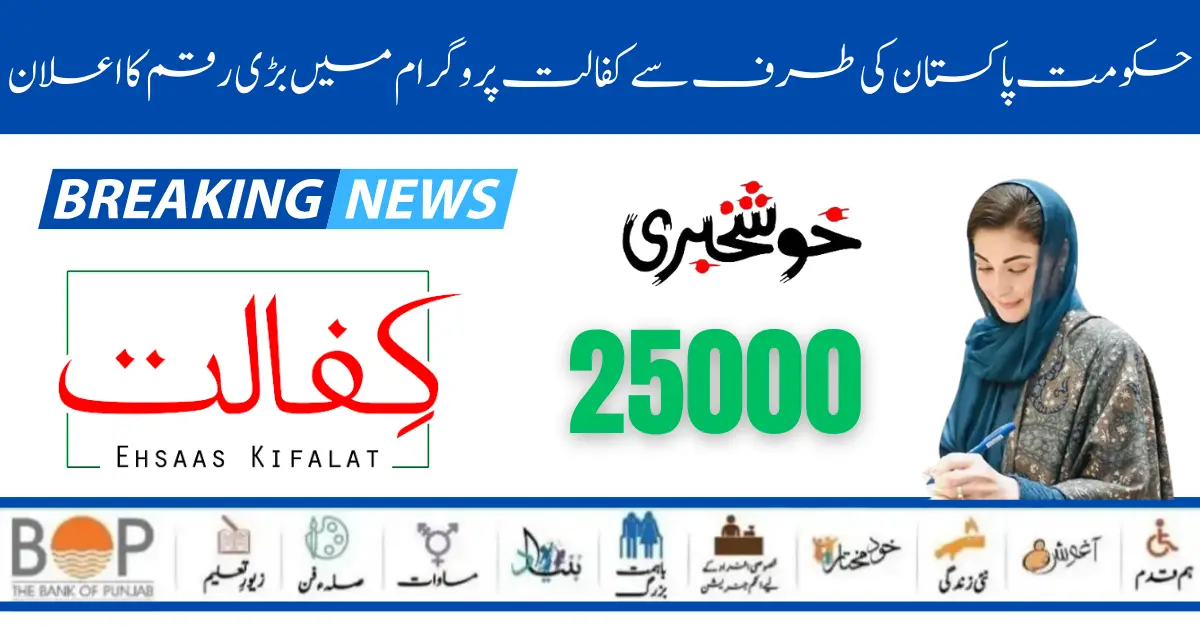Benazir Kafalat Program 25000 New Payment Registration 29 April 2024