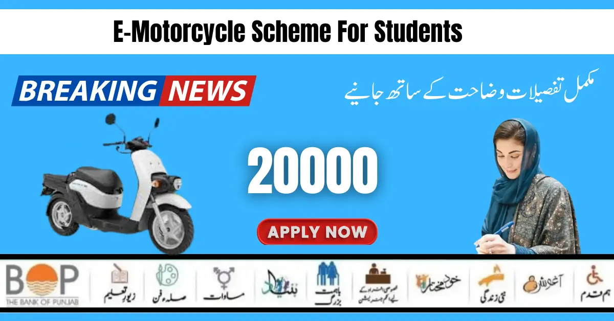 Punjab Govt Launch 20000 E-Motorcycle Scheme For Students 
