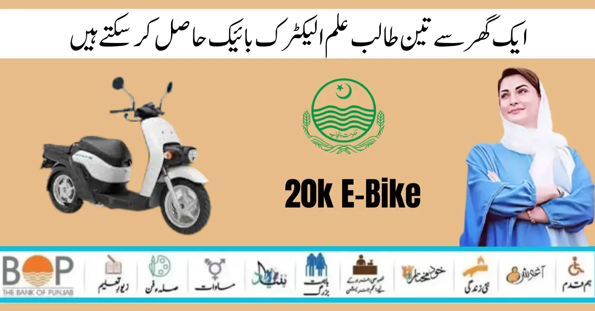 Government of Pakistan New Bike Interest-Free Rate Scheme Launch 2024
