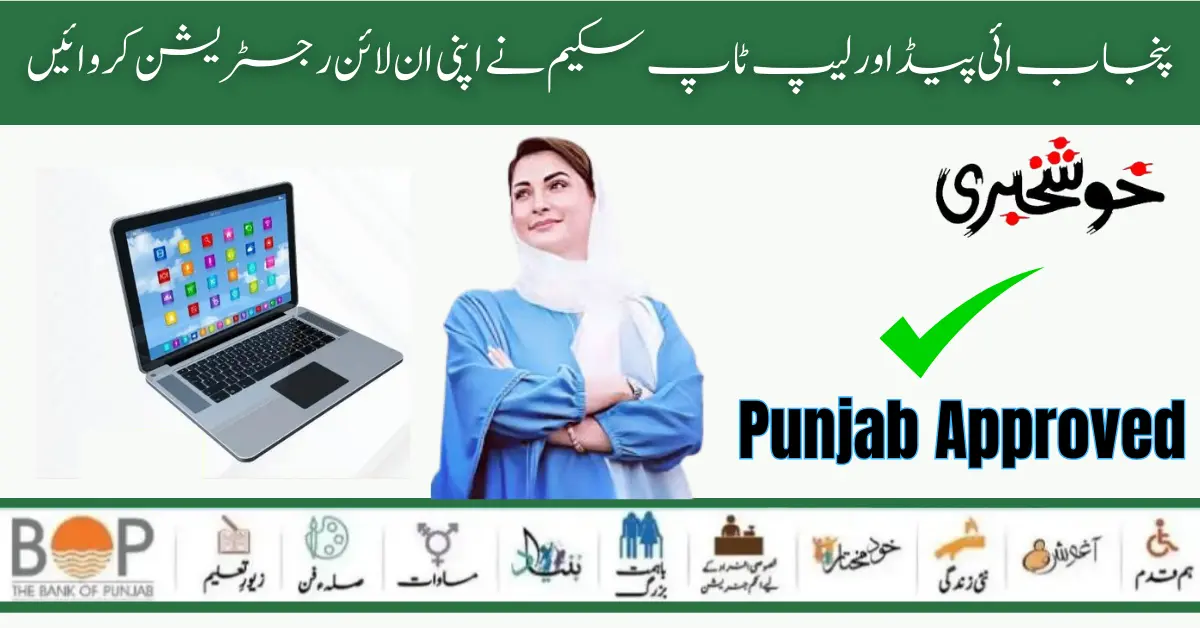 CM Of Punjab Maryam Nawaz Sharif Launch New iPads & Laptop Scheme 