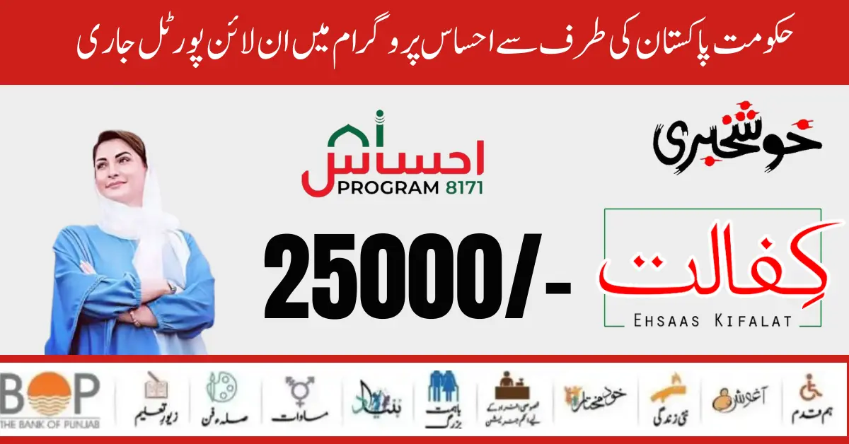 Government of Pakistan 8171 New Ehsaas Tracking Web Portal Start 2024