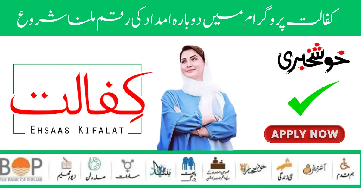 Kafalat Program New Registration Start Through Easy Process