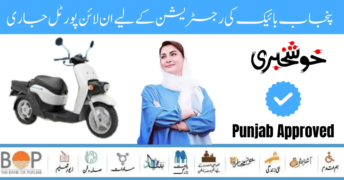 Maryam Nawaz Sharif Launch 20000 Register for CM Punjab Motorcycle Scheme