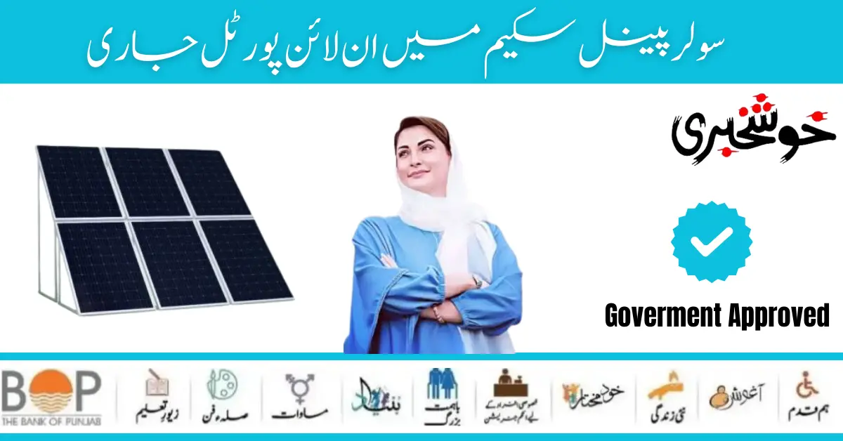 Chief Minister Punjab 50000 Solar Panel Scheme Apply Online Start 2024