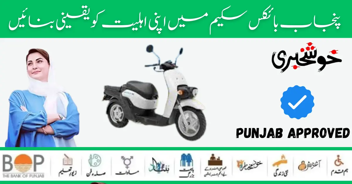 Today News Maryam Nawaz Change Policy Punjab Electric Bike Scheme