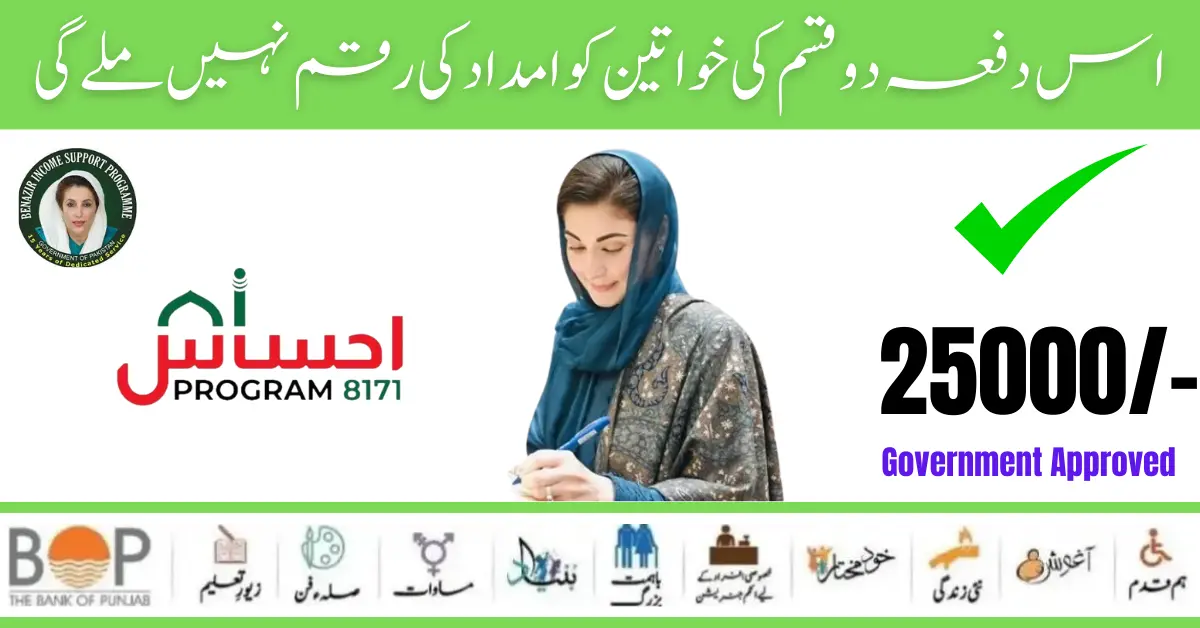 Government Of Pakistan Announced 8171 New Payment 25000 Start 2024