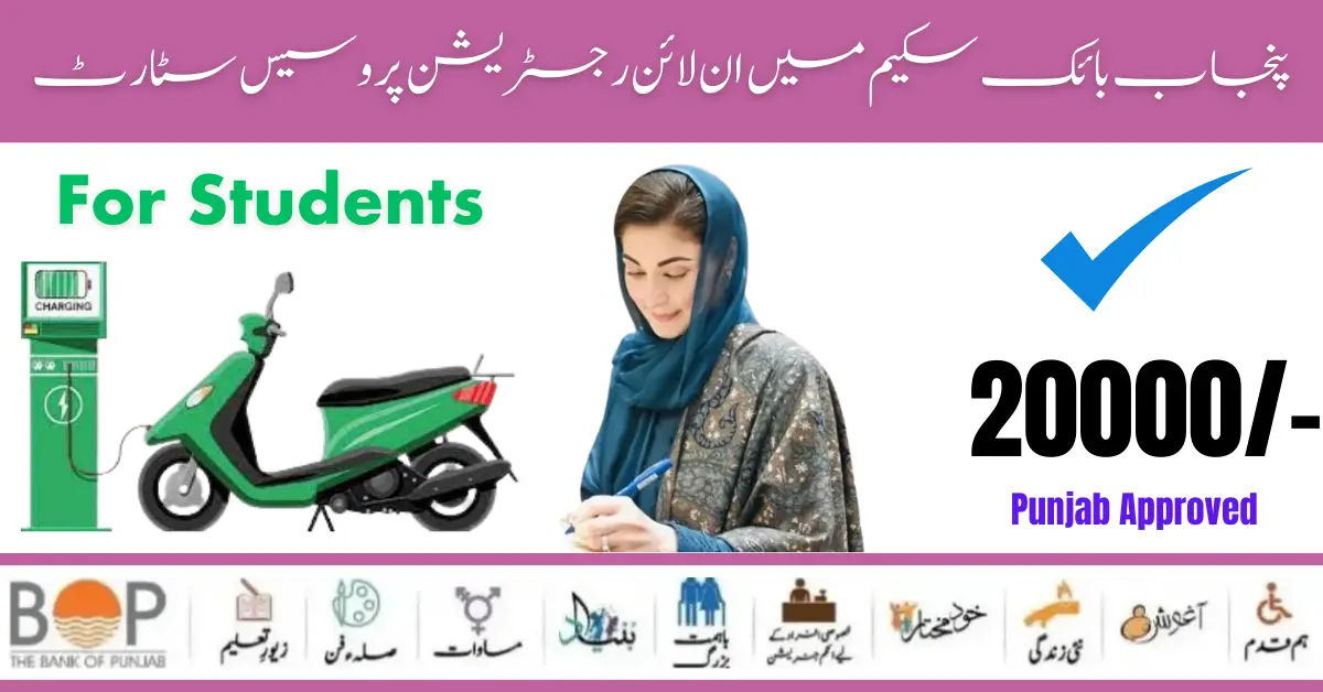 CM Maryam Nawaz Sharif Launch Online Punjab Portal 20000 Bike Scheme 