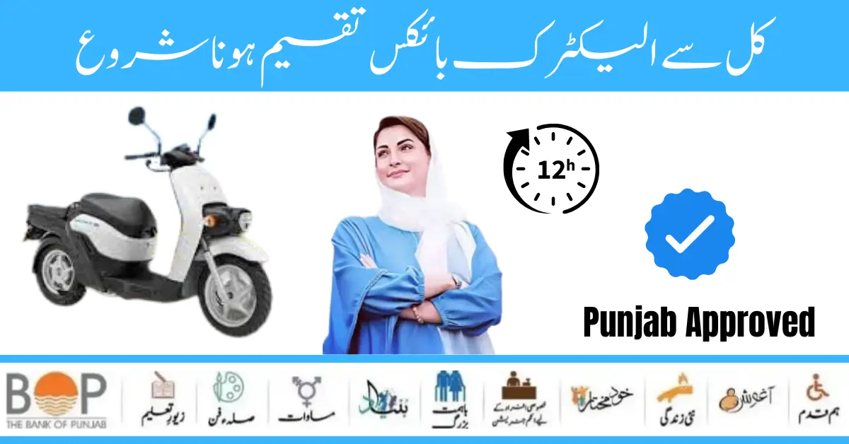 Punjab Motorcycle Scheme 1.7 Millon Students Are Registered In This Scheme 