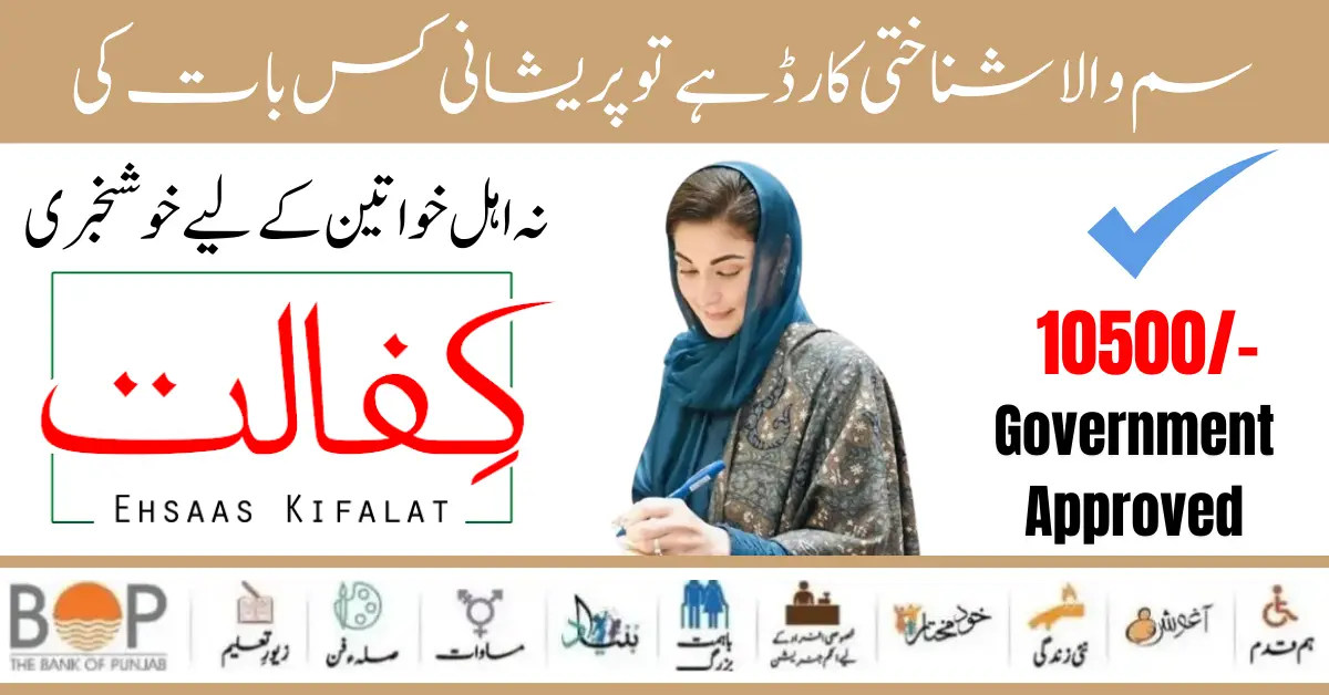 Benazir Kafaalat Program New Registration Form Online Check 10500/- May 2024 