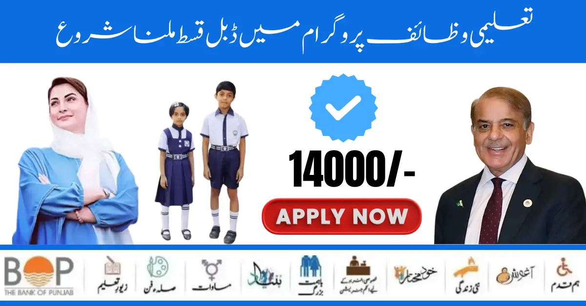Benazir Taleemi Wazifa Online Registration Form Procedure Start For New Students