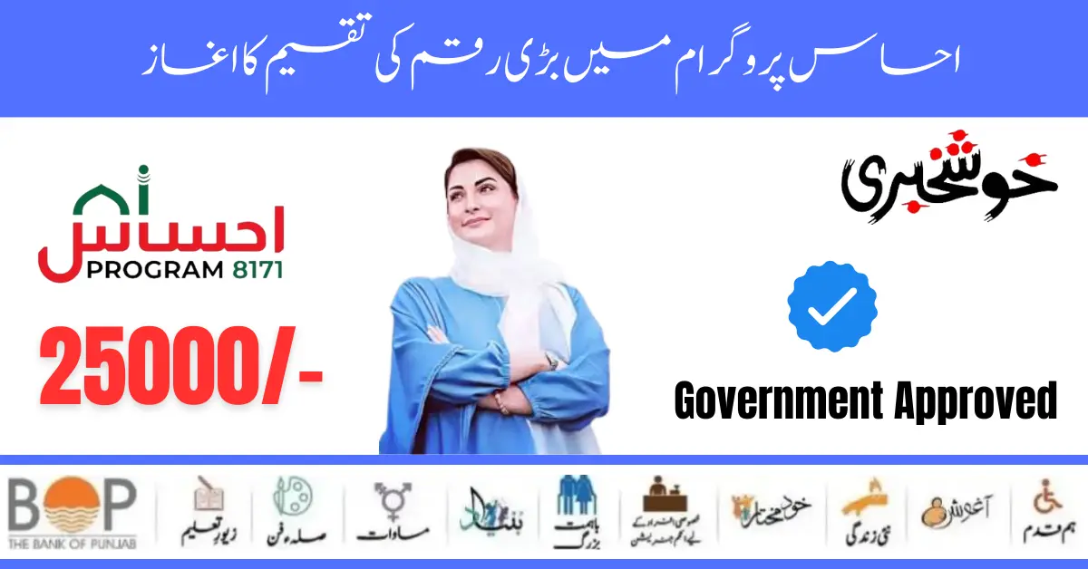 Ehsaas Program CNIC Check Online 25000 New Payment SMS Receive For Eligible Family
