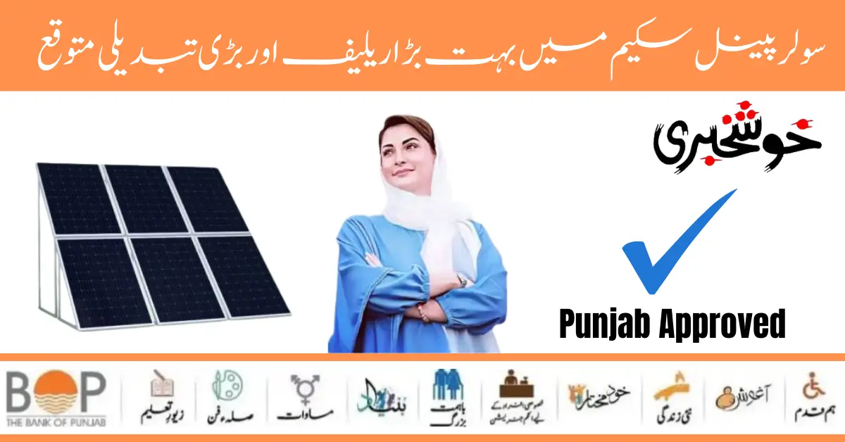 Chief Minister of Punjab Launch 50000 Soler Panel Scheme For Poor Person  