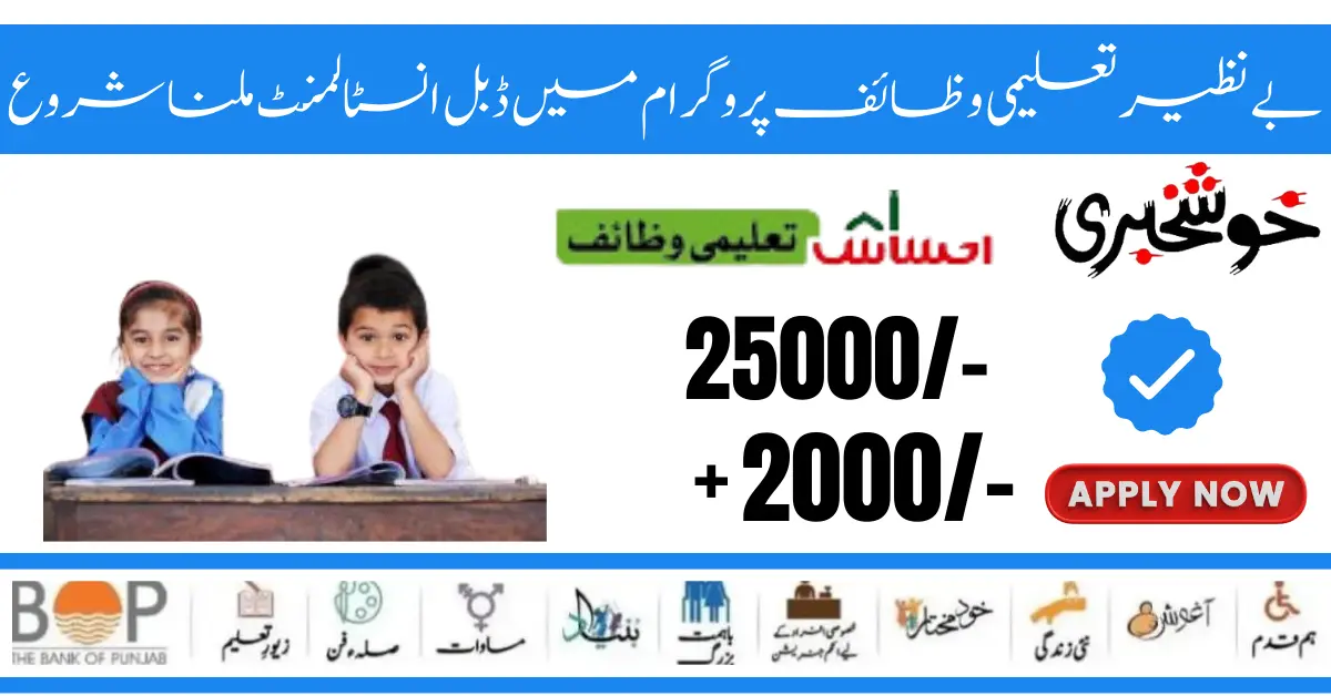Benazir Taleemi Wazaif New Payment 2500+2000 (Latest Update)