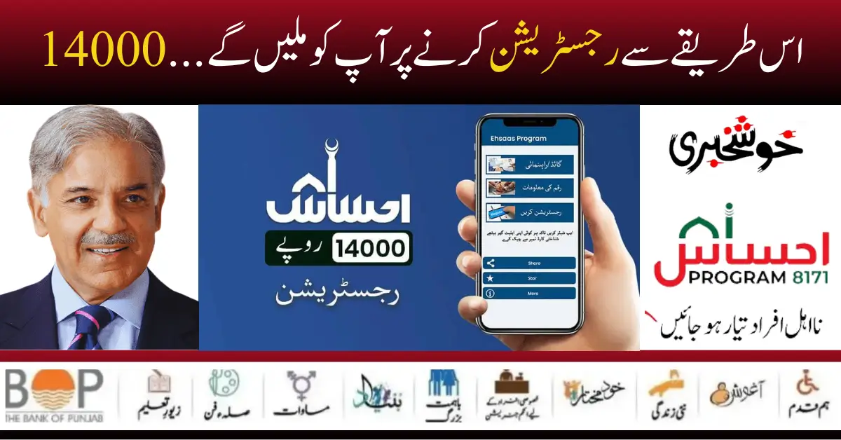Ehsaas Kafalat Program New All Methods Of Poors Registration For 14000