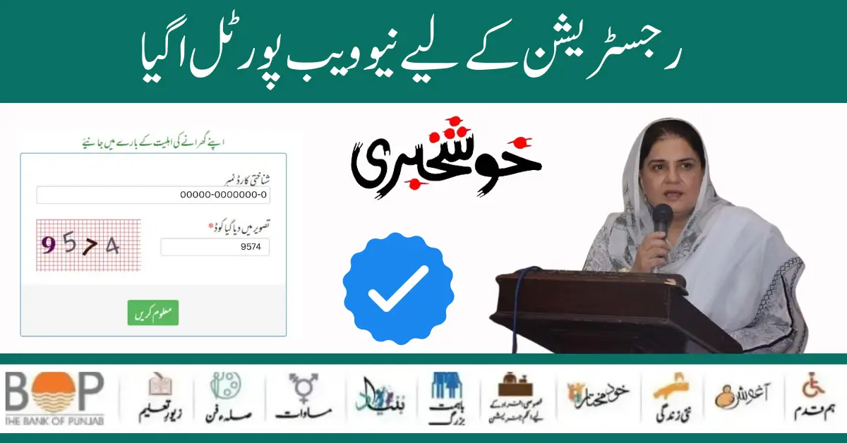 Rubina Khalid Launch New Document Verification 8171 Web Portal Form