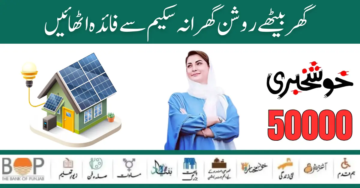 Benefits Of 50000 Solar Panel Roshan Gharana Scheme For Punjab Families 