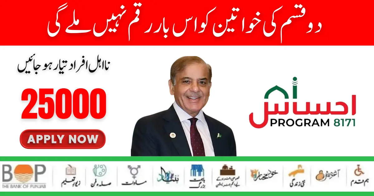 Which People are Eligible in New Payment Ehsaas Program 25000? 