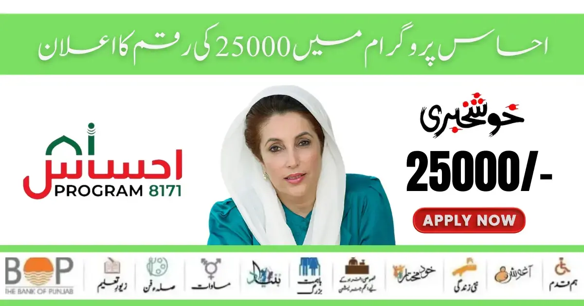 Ehsaas Program 25000 New Payment Start Online Check Form May 2024