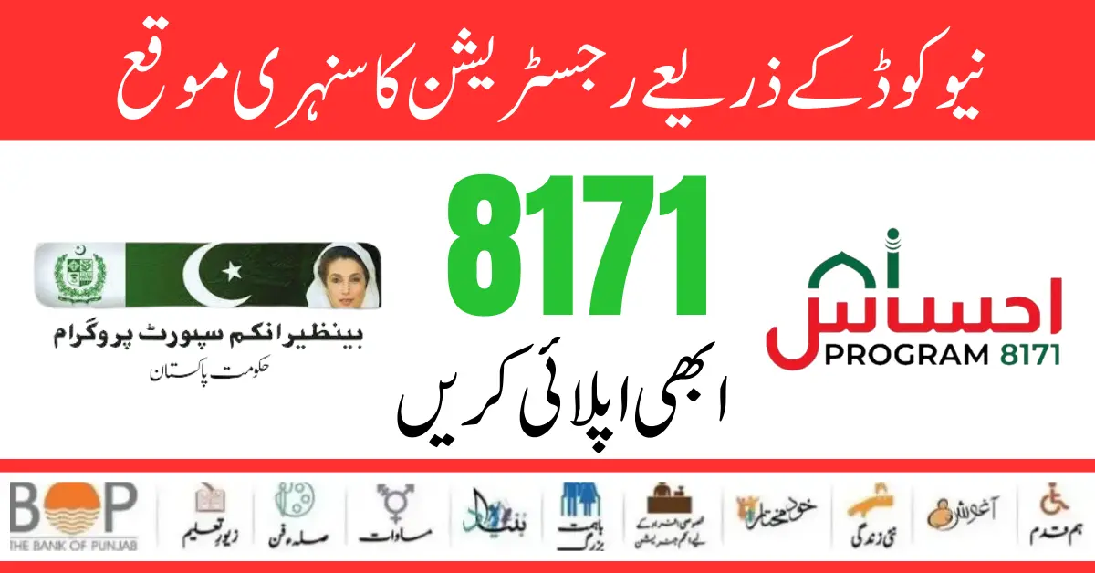 Government Of Pakistan 8171 BISP New Payment Start 14 May 2024