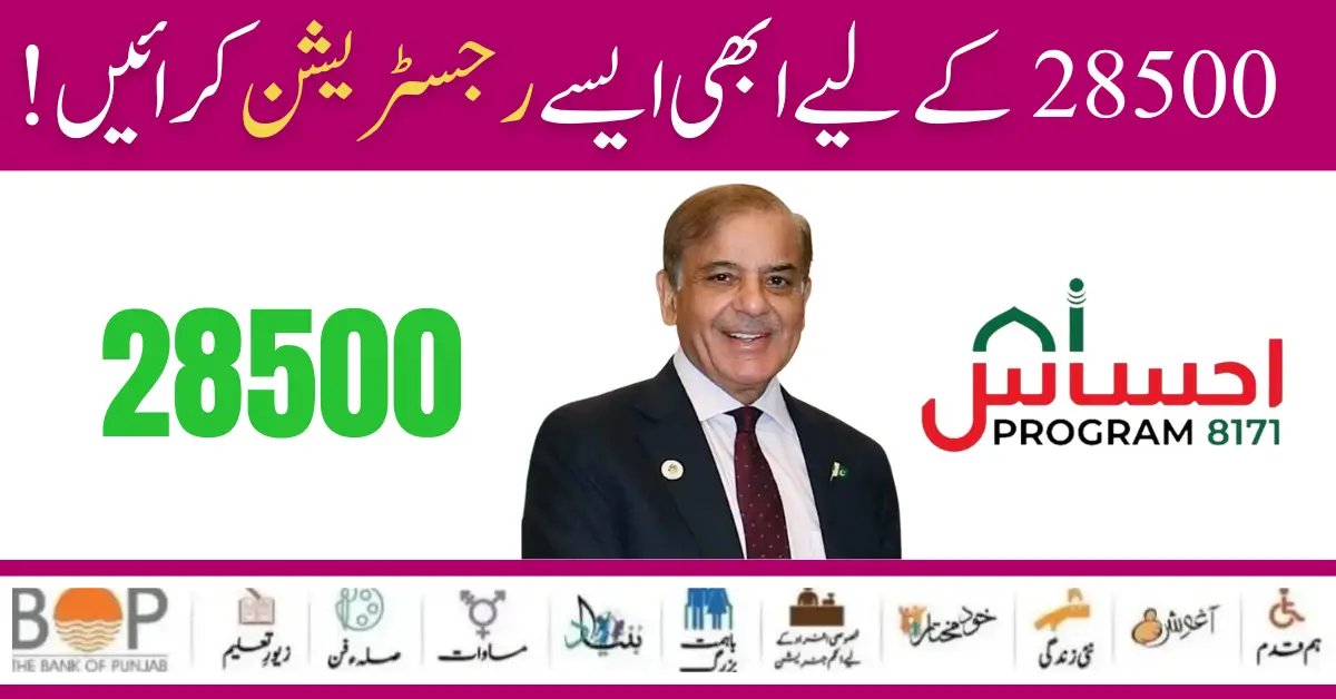 How to Get New Payment 28500 Ehsaas Program By BISP Tehsil Office