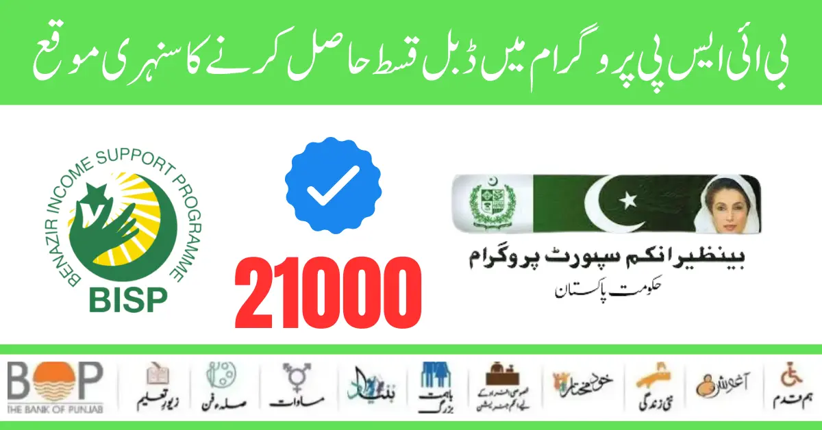 How to Receive New Payment BISP 21000/- Double Installment Start 