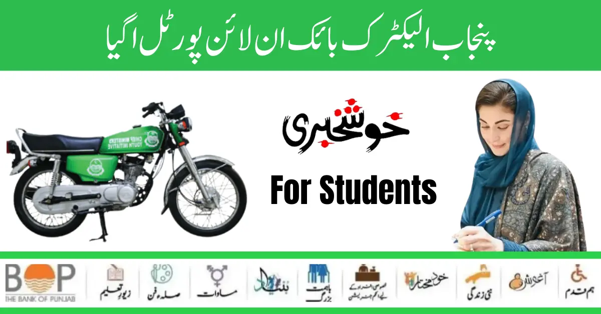 Maryam Nawaz Punjab Bike Scheme Distribution Process Start (Today News)