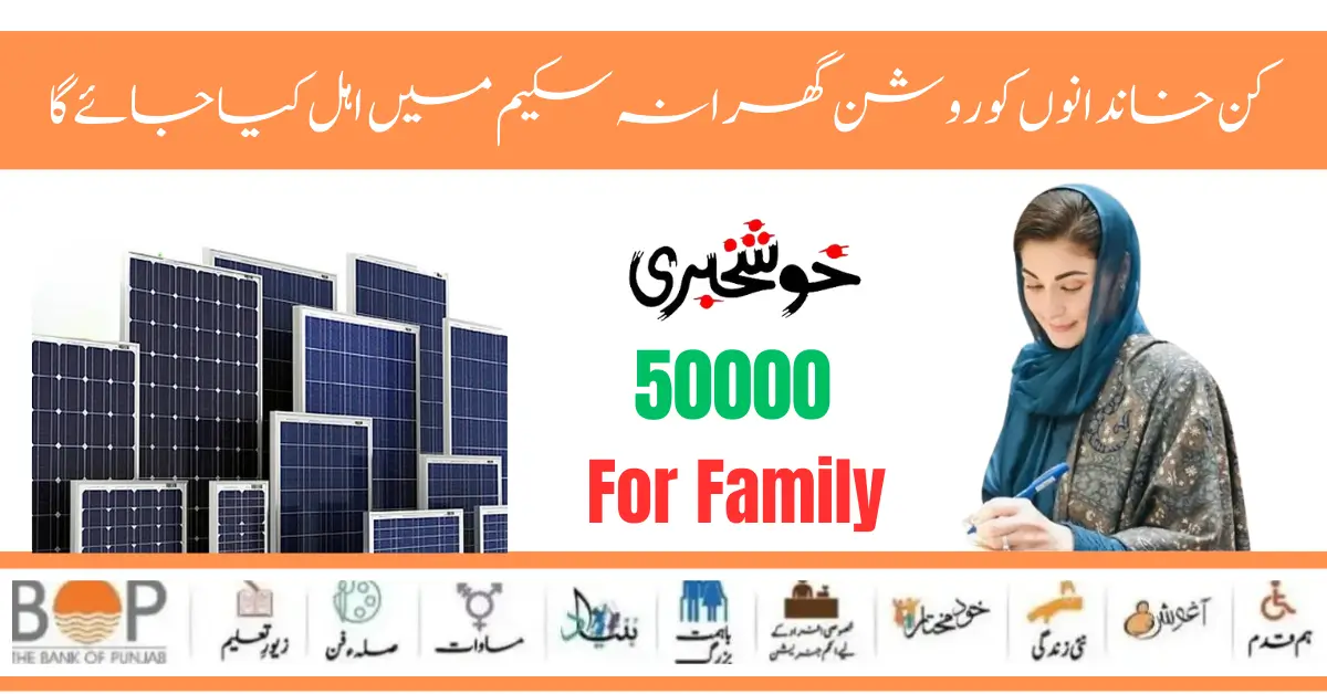 Who Are Eligible Family Punjab Roshan Gharana Scheme -3kw Solar Systems