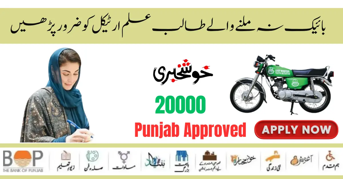 How to Get New Motercycle By Punjab Electric Bike Scheme in May 2024