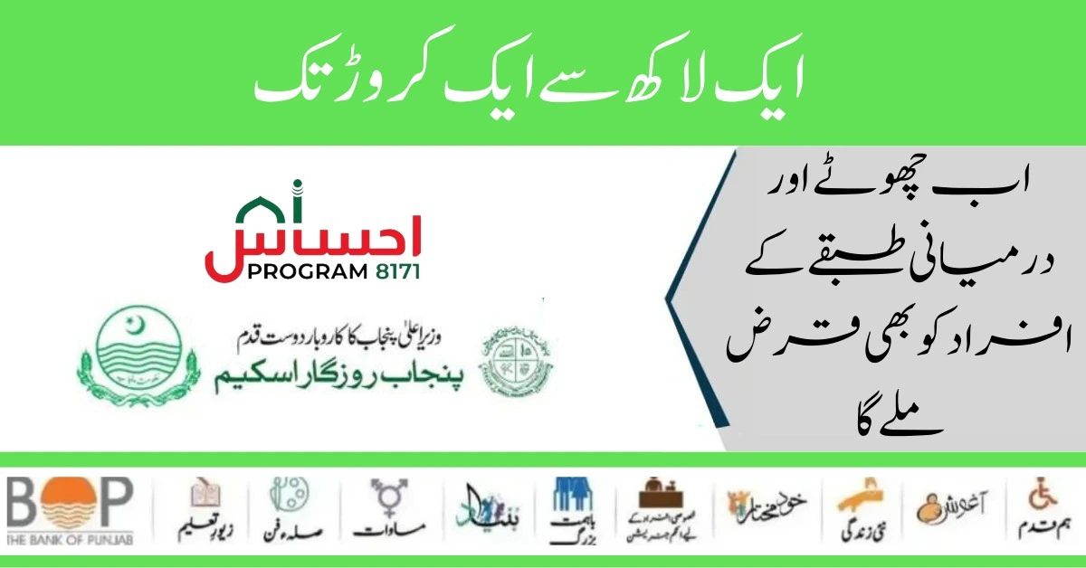 Prime Minister of Pakistan Launch Punjab Rozgar Scheme For Pakistani Youth