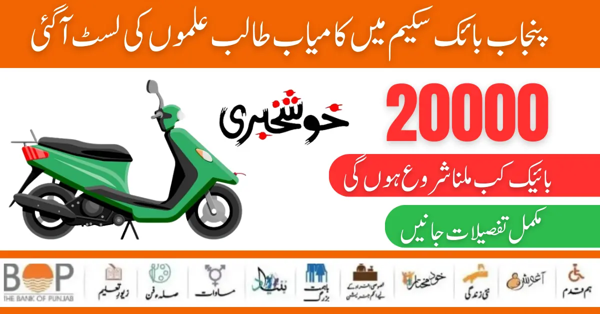 Big News! Distribution of Bikes Start by CM Punjab Bike scheme After E-balloting completes