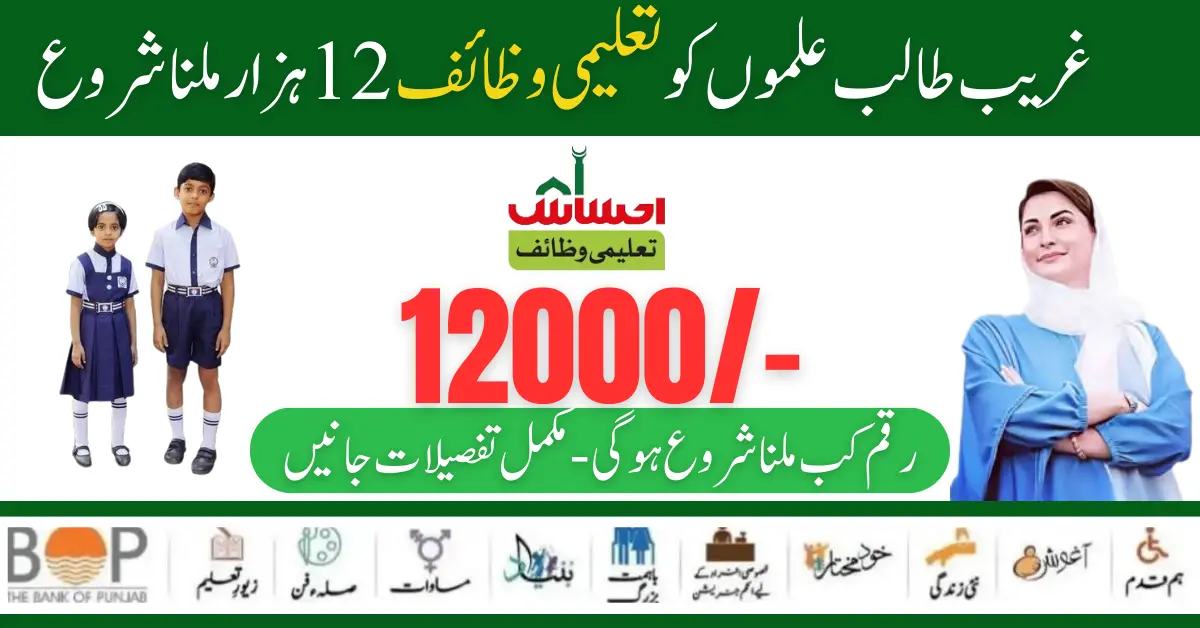 Govt. Announced Who Are Eligible For New Installment of Taleemi Wazifa 12000