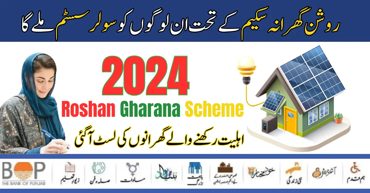 Solar Roshan Gharana Scheme 2024 Eligible Families List Announced