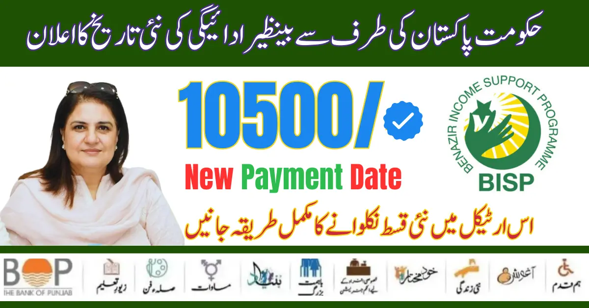 8171 Benazir New Payment Date Announcement by Government of Pakistan 20 May 2024