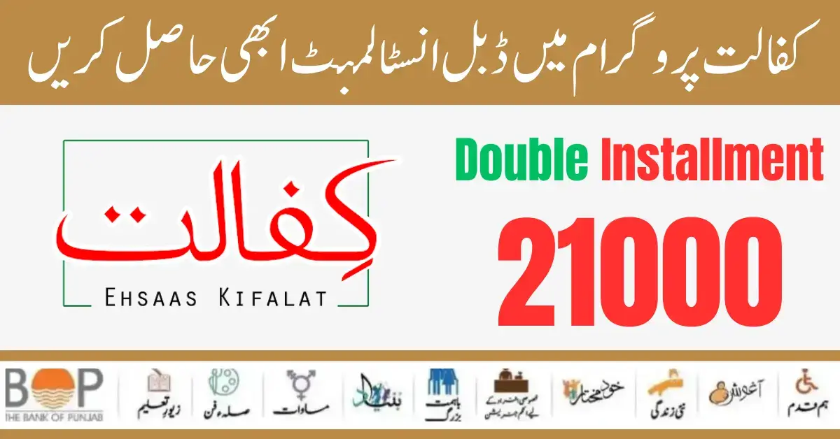 Benazir Kafaalat Double Installment 21000 Start Know Complete Information