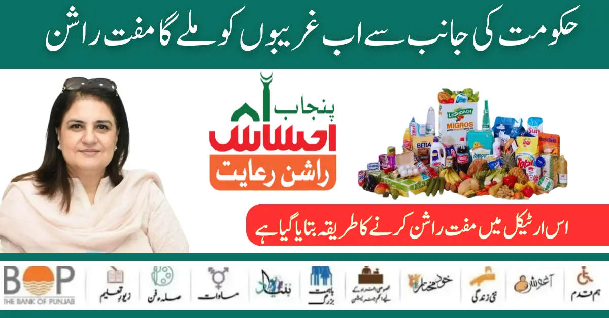 New Update! Punjab Ehsaas Rashan Riayat 6000 Payment Check Eligibility For Online Registration