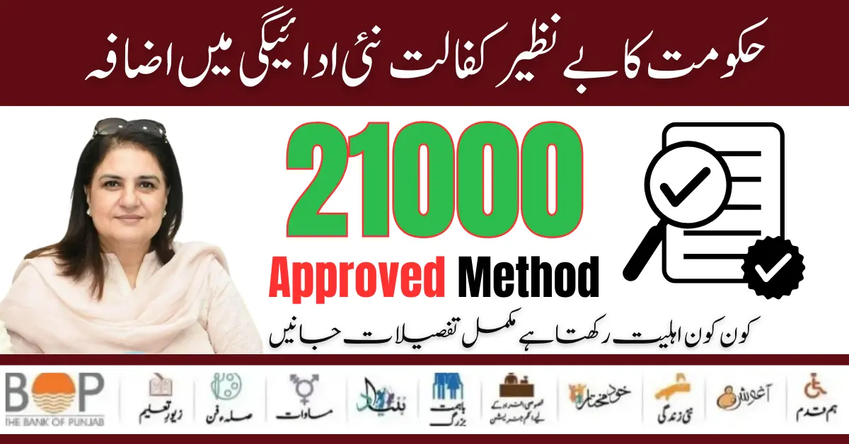 How To Check Eligibility For Benazir Kafaalat Program 21000? (Government Approved )