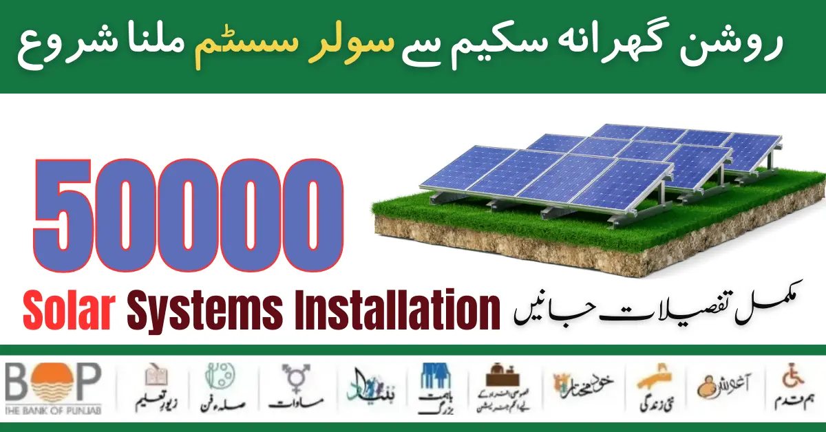 Installation of 50000 Solar Systems In Roshan Gharana Program Latest Update