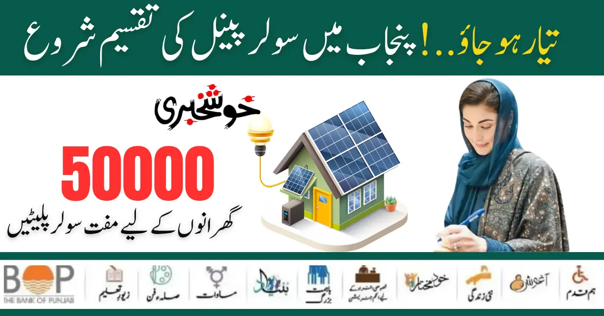 Benefit Of Punjab Solar Panel Scheme For 50000 New Eligible Families 