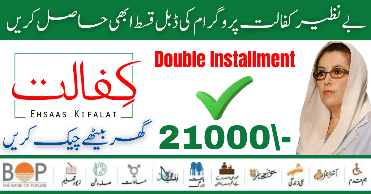 Big News Benazir Kafalat Double Installment 21000/- Start May 2024