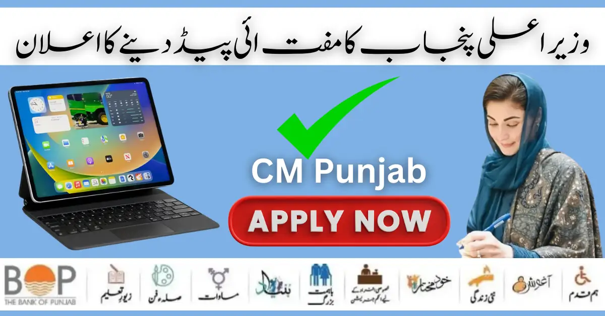 Chief Minister Of Punjab Launch iPad Scheme Apply Online Method (Latest Update)