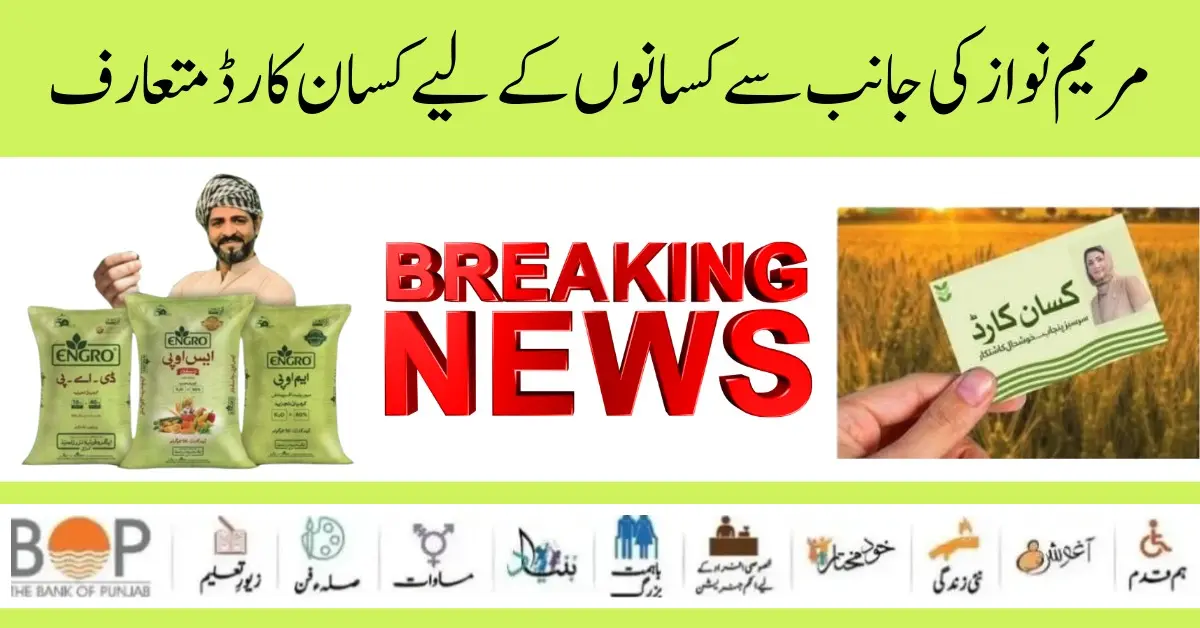 Breaking News Punjab CM Maryam Approves Nawaz Sharif Kisan Card