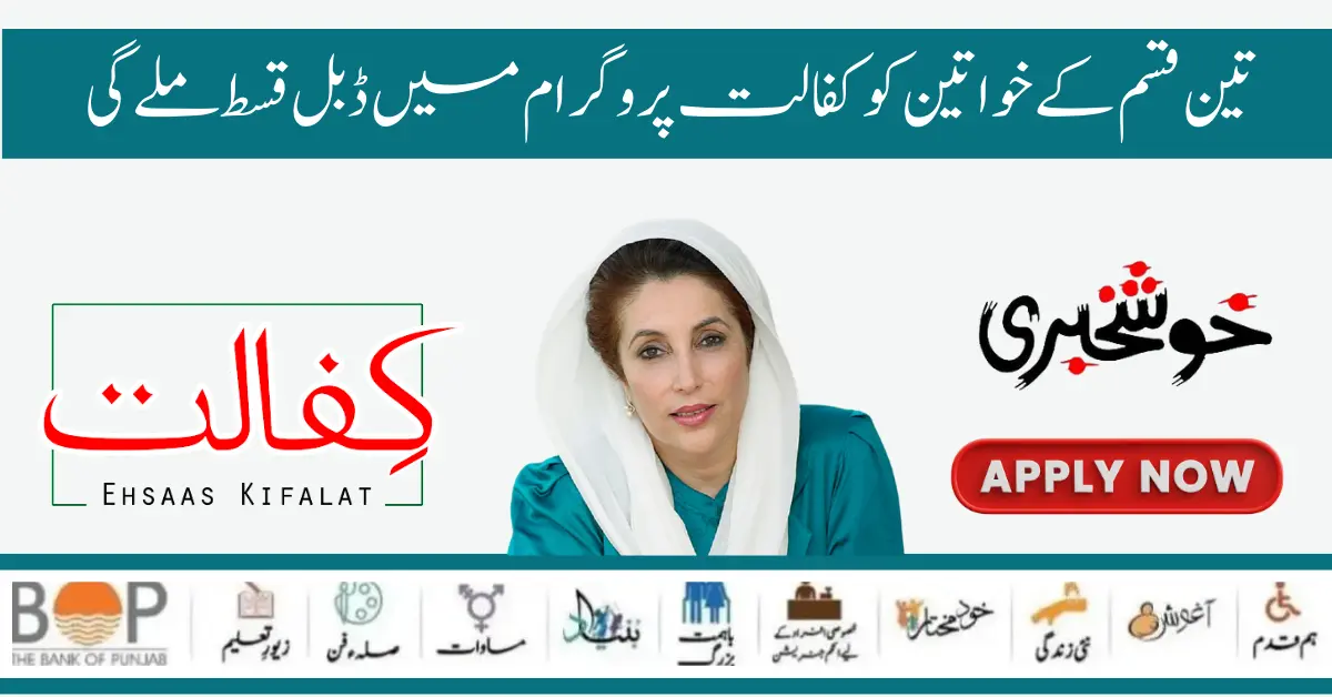 How To Receive New Payment 10500 Benazir Kafaalat Program By Tehsil Office 