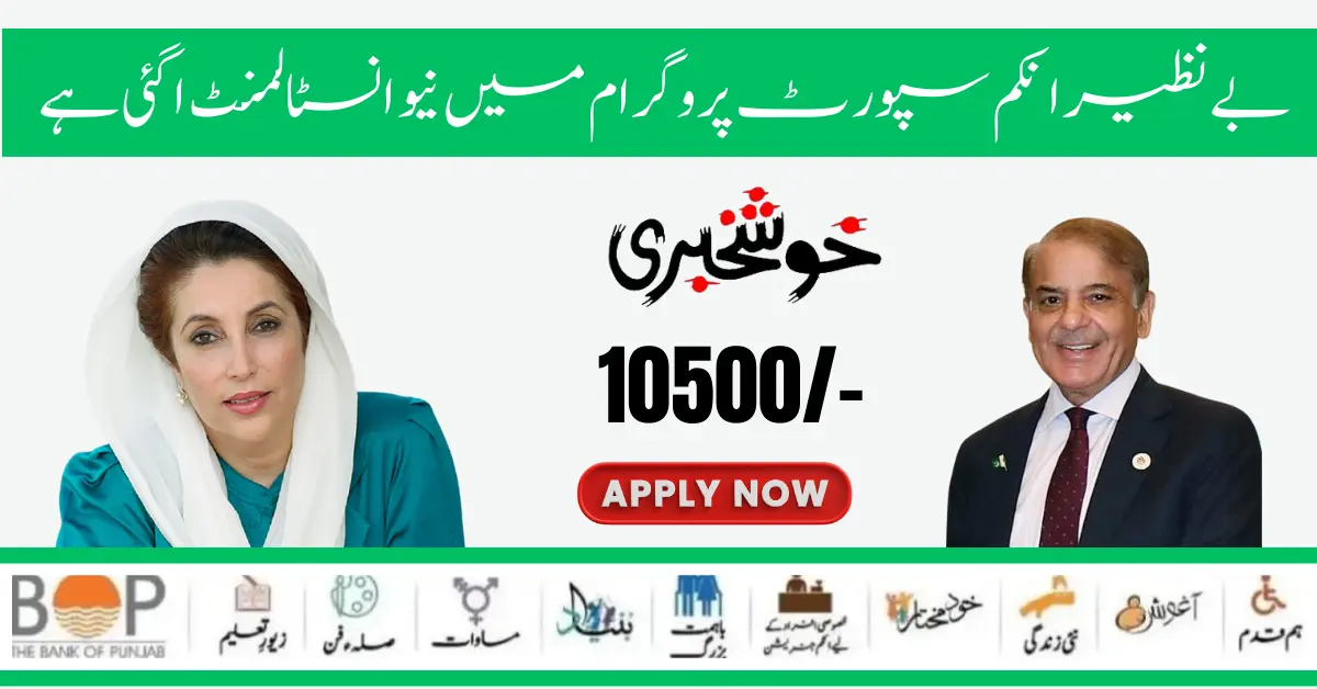 Good News Benazir Income Support Program 10500 New Installment Start 