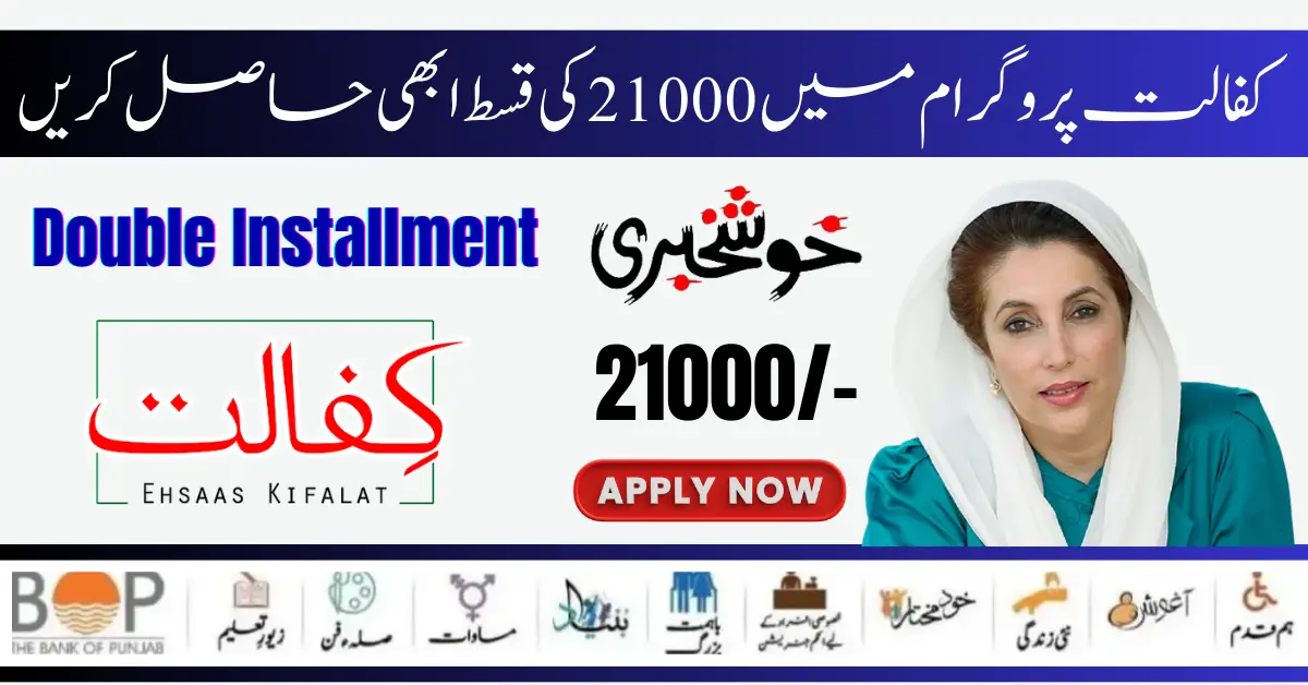 Benazir Kafaalat 21000/- Double Installment Start For Poor Family