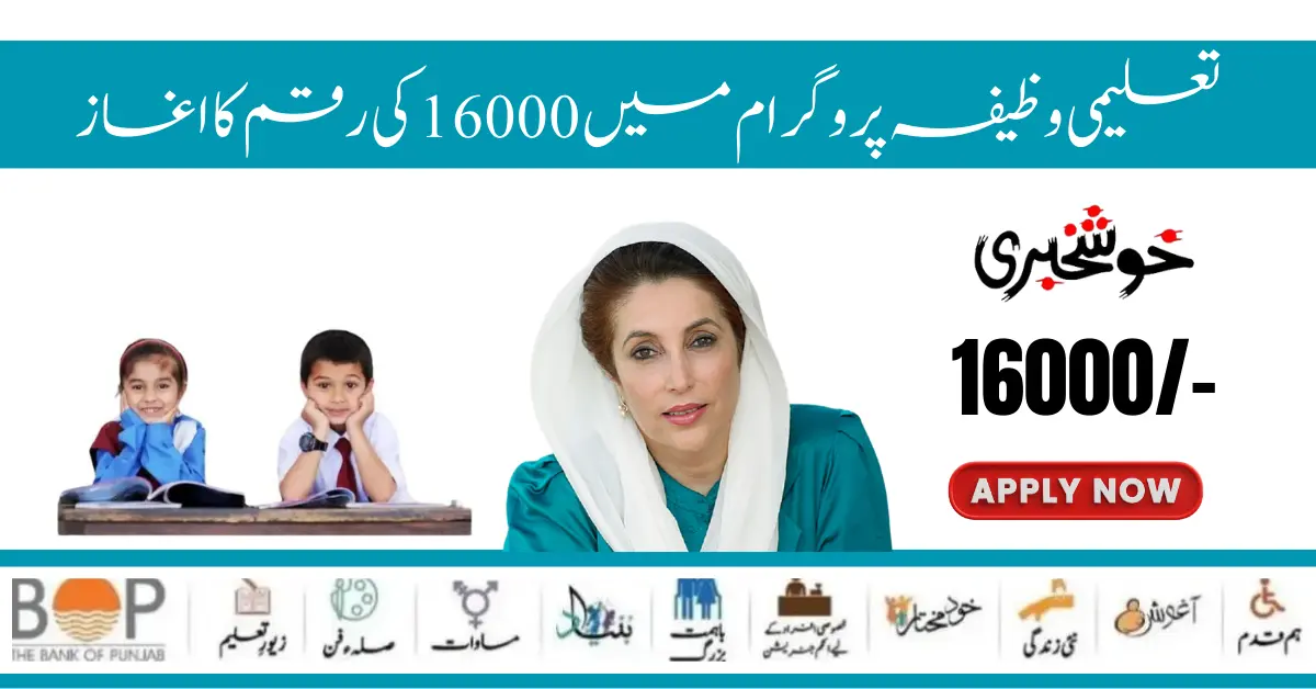 How to Get 16000 Benazir Taleemi Wazaif New Payment For Students 