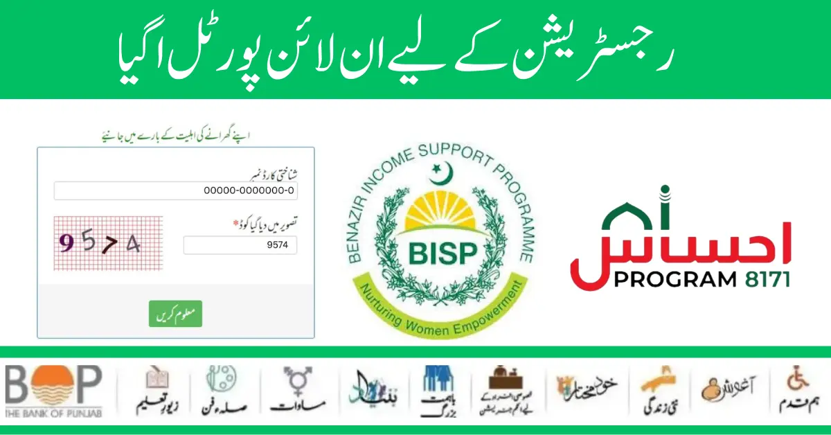 Government of Pakistan 8171 Launch New BISP Web Portal For Registration 