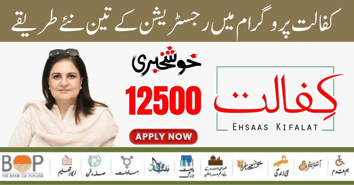 Benazir Kafaalat Chairperson Robina Khalid  3 Easy Ways Online Registration Process 