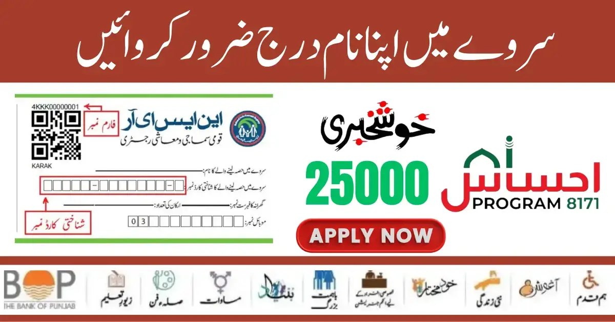 NSER Dynamic Survey For Ehsaas Program 25000 New Payment Update