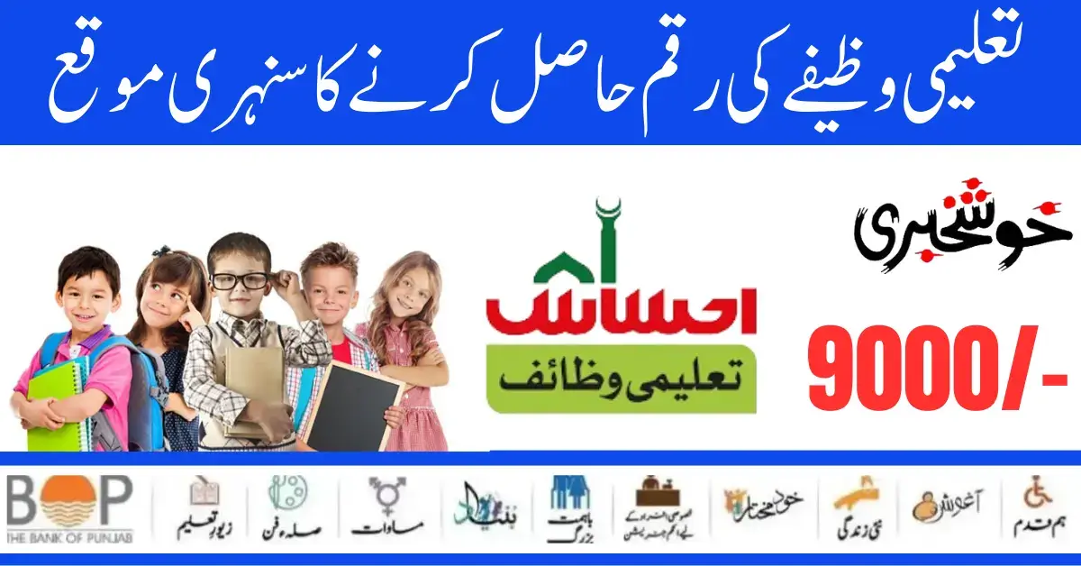 Benazir Taleemi Wazifa New 9000 Enrollment Registration Form Online 