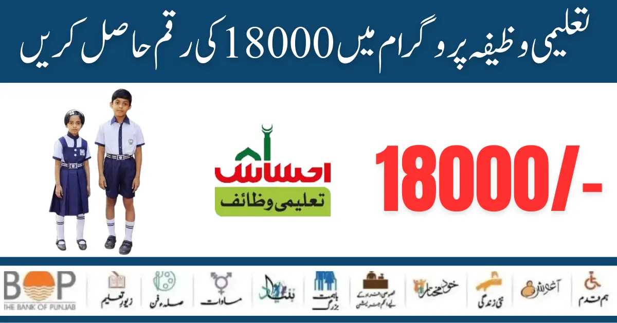Good News Benazir Taleemi Wazifa 18000/- Document Verification Process Start
